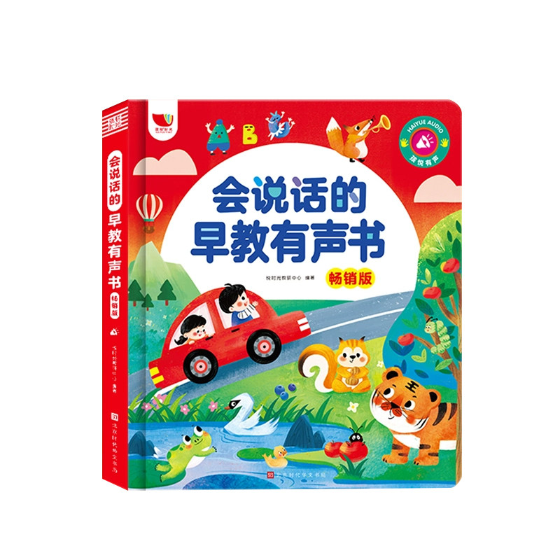会说话的早教有声书宝宝点读认知发声书婴幼儿看图识物绘本0到3岁儿童故事书1-3一6-7岁幼儿园入学准备一本通学习机手指触摸撕不烂