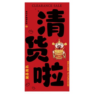 全场清仓海报大甩卖广告纸服装店商铺全场换季处理年终大促挂画hb