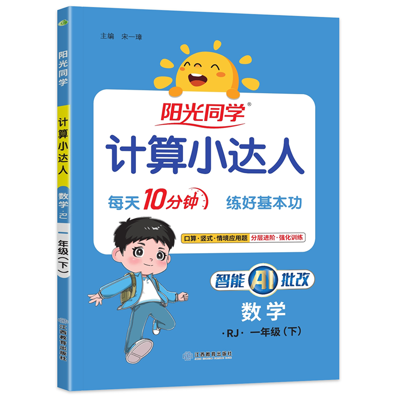 阳光同学计算小达人1-6年级
