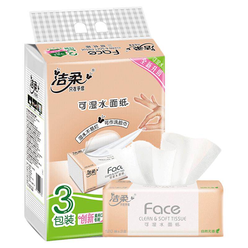 洁柔抽纸3层120抽3包家用餐巾纸