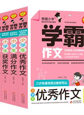 小雨学霸作文获奖作文优秀满分作文三步快速构思法教你写作文三四五六年级作文书小学生作文大全作文书同步作文小升初人教版