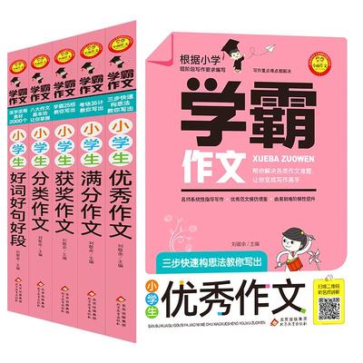 小雨学霸作文获奖作文优秀满分作文三步快速构思法教你写作文三四五六年级作文书小学生作文大全作文书同步作文小升初人教版