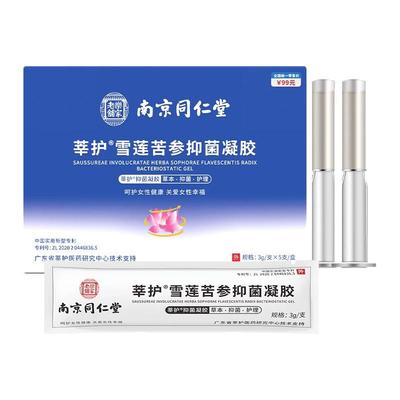 【南京同仁堂】紧致护理雪莲苦参抑菌凝胶霉菌异味瘙痒消炎莘护