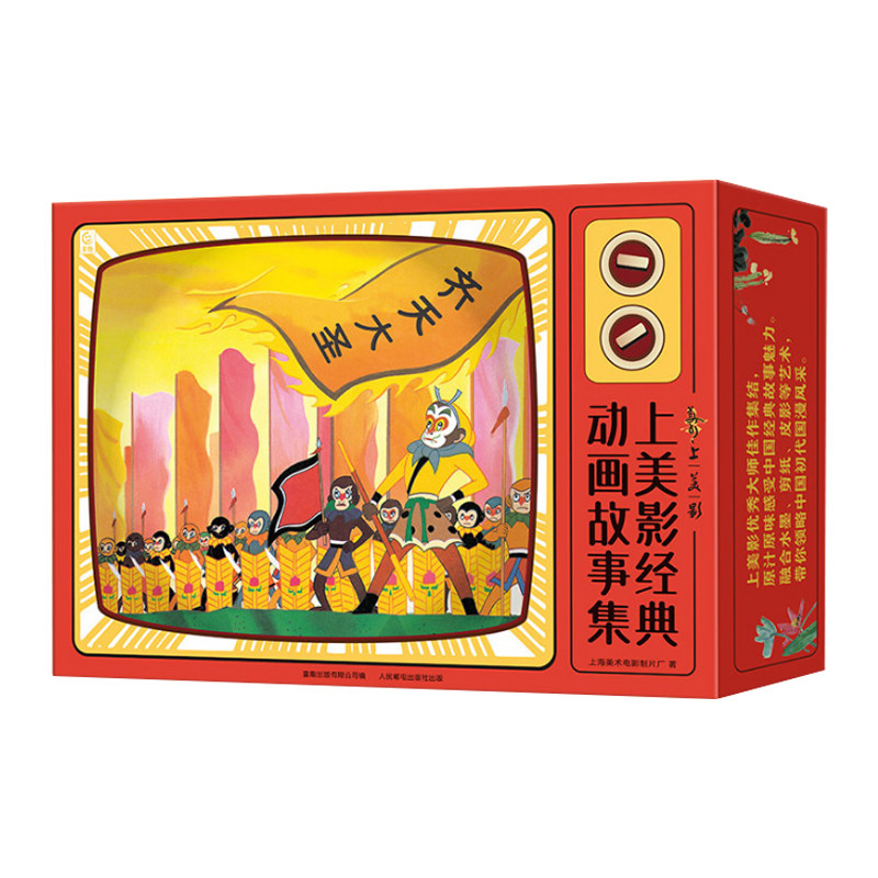 上海美影经典动画故事全26册