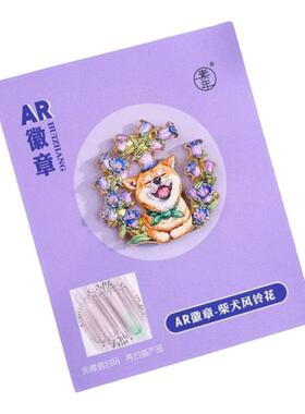 萌宠花园AR金属徽章胸针别针