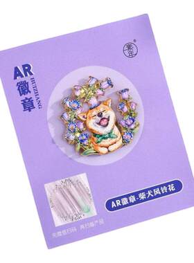 萌宠花园AR金属徽章胸针别针