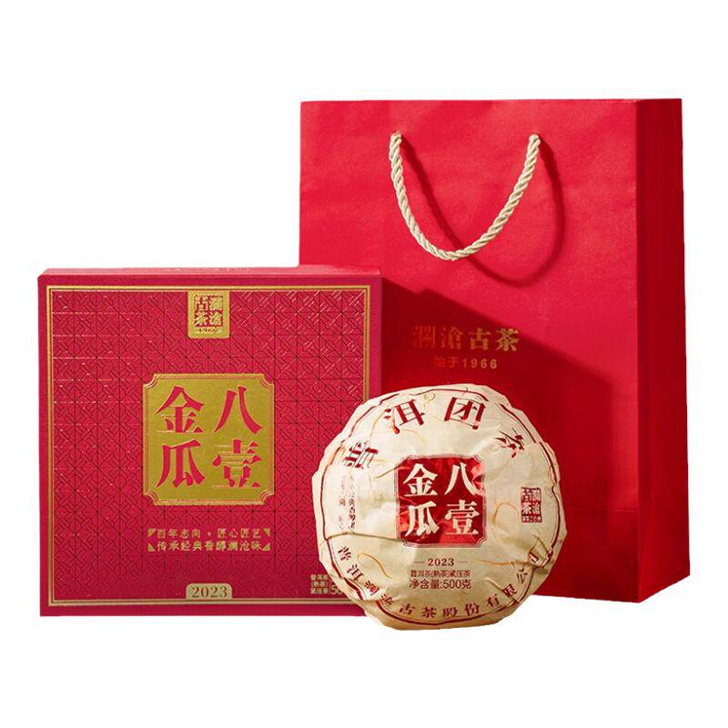 澜沧古茶2023年八壹金瓜普洱熟茶