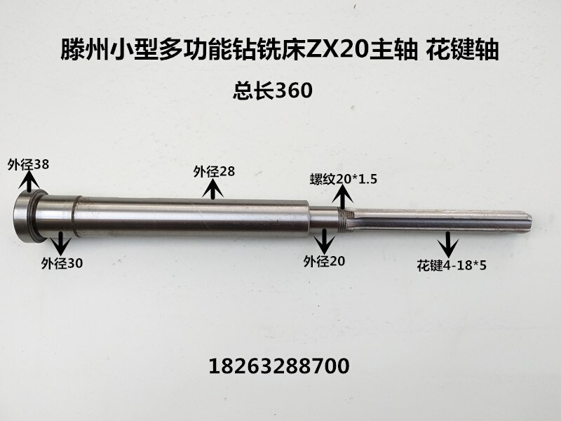 滕州小型多功能钻铣床 台钻ZX20花键轴 主轴 攻丝机花键轴 主轴