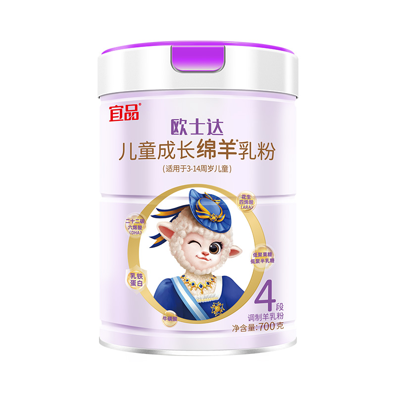 宜品欧士达儿童成长绵羊乳粉4段3-7-14岁学生钙奶700g 25年10月产