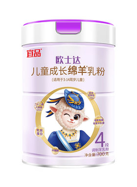 欧士达羊奶粉4段儿童学生绵羊奶