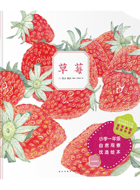 小学一年级生长科学课自然观察