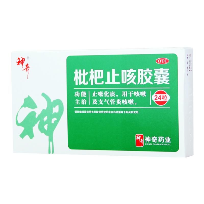【神奇】枇杷止咳胶囊250mg*24粒/盒