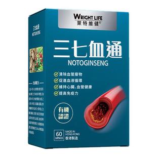 莱特维健三七血通纳豆西洋参胶囊中西结合