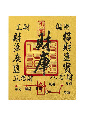 普陀山2026财库手机贴好运