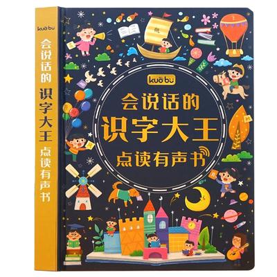 会说话的儿童识字大王点读早教机