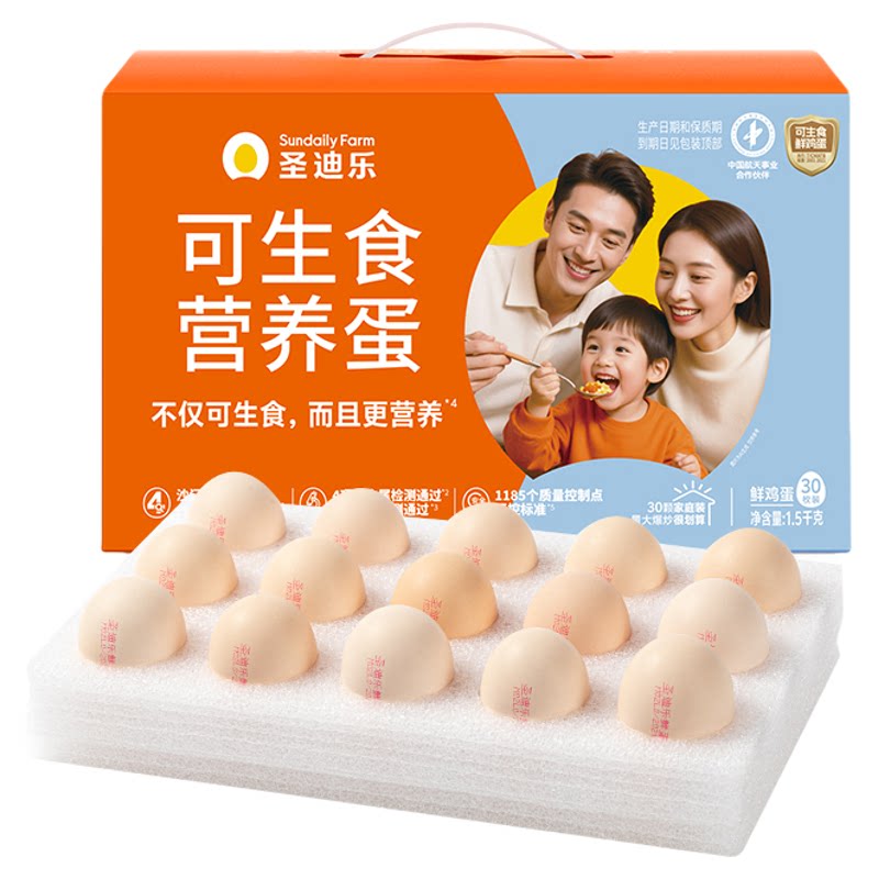 圣迪乐村可生食营养蛋1.5kg