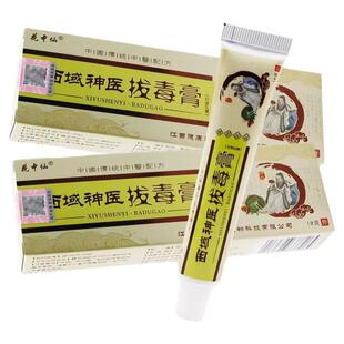 【利福平软膏同效产品】万能软膏外用干疮药膏