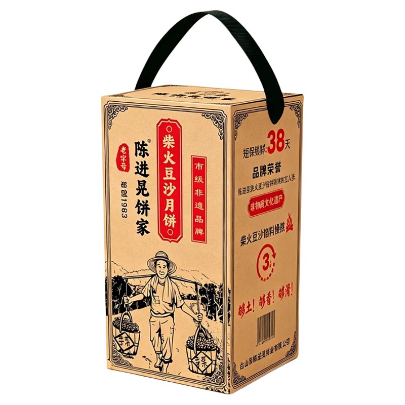 正宗台山特产深井陈进晃柴火黑豆沙双蛋黄冬蓉陈皮伍仁月饼手提装