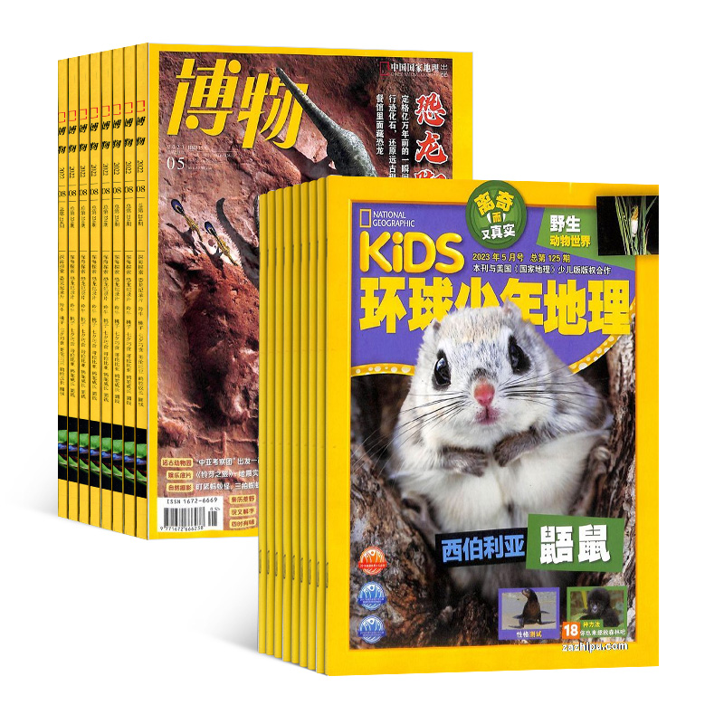 【杂志铺预订】博物加环球少年地理KiDS两刊组合杂志 2025年9月起订  自然科学历史探究 中小学生课外阅读期刊杂志