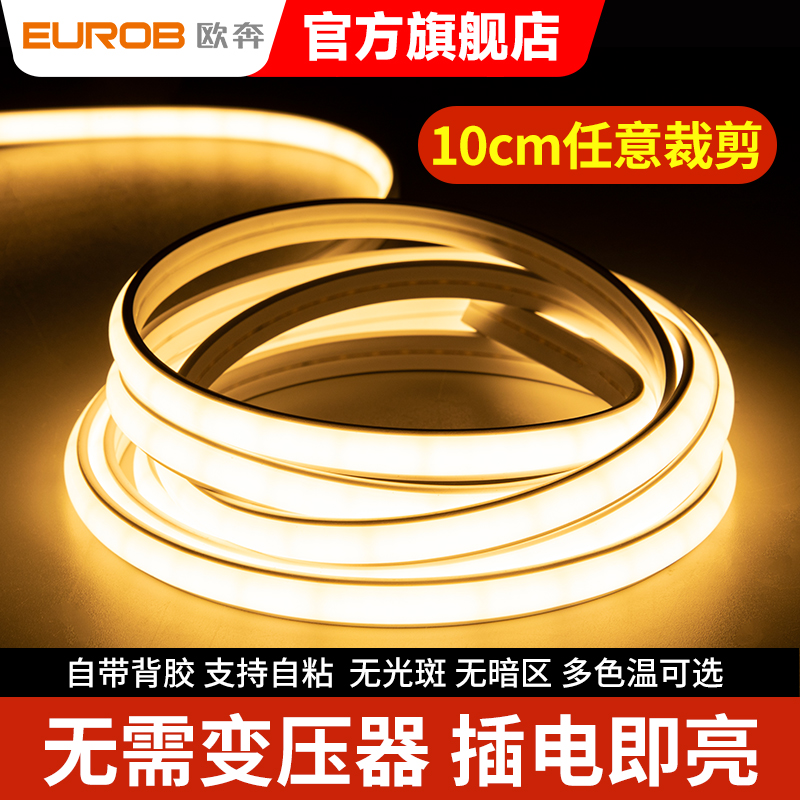 COB灯带LED灯条暖光客厅吊顶220v自粘酒柜卧室气氛灯槽线 线型灯