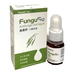 派维真君抒口服溶液宠物猫癣马拉色菌耳炎犬真菌狗癣汉肤皮肤病欣