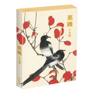 绘经典《至雅》明信片于非闇绘 32张名家画集唯美中国风文艺复古手绘工笔画国画艺术小卡片复古生日贺卡创意礼物 包邮