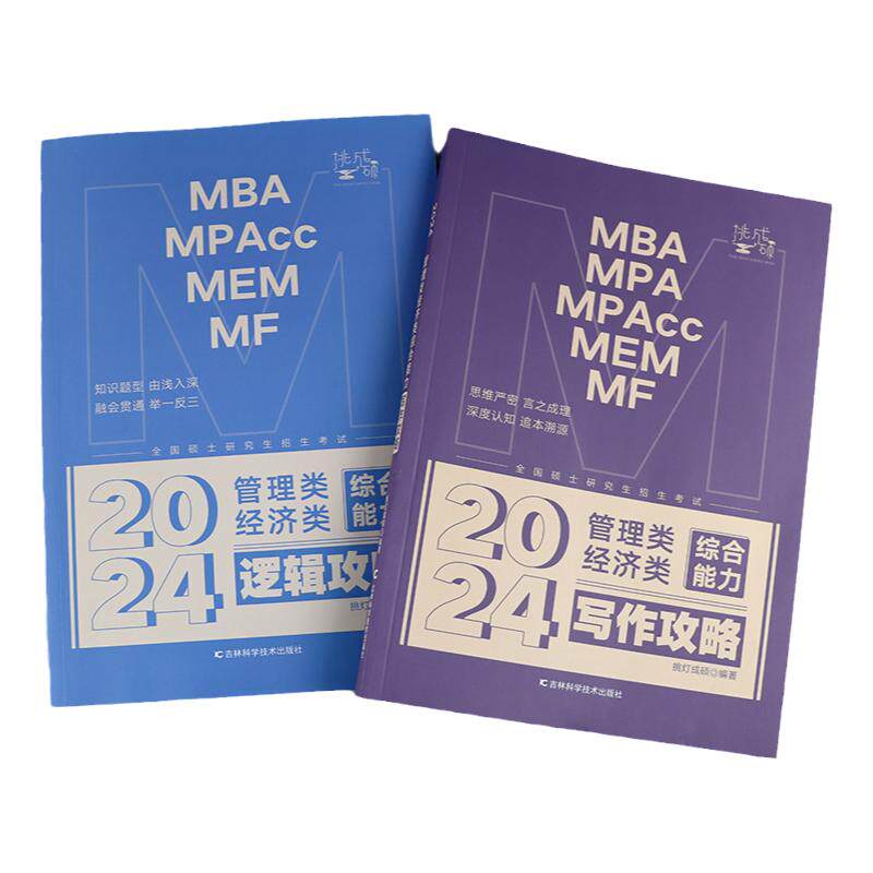2027挑灯成硕攻略+真题4本套