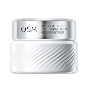 欧诗漫面霜美白淡斑光透亮白匀净保湿补水保湿修护紧致官方正品女