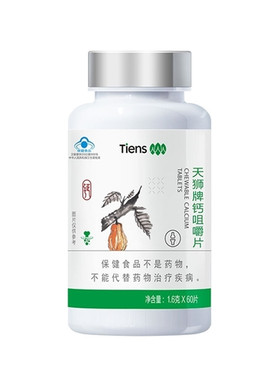 带防伪天狮钙咀嚼片可可味大钙片1.6g/片*60片