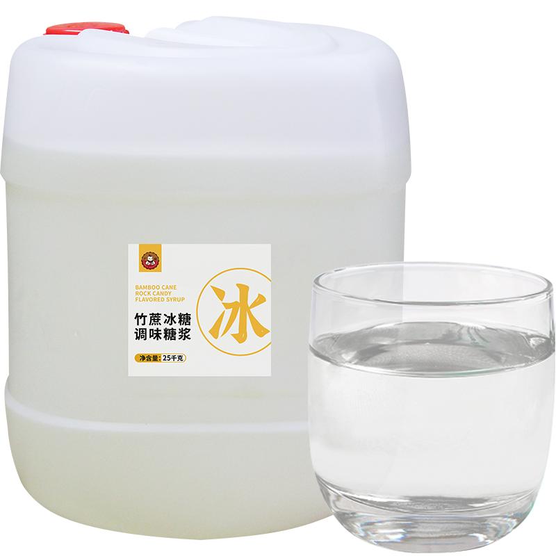 广禧竹蔗冰糖糖浆25kg  手打鸭屎香柠檬茶商用奶茶店专用糖浆