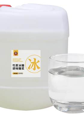 广禧优品竹蔗冰糖糖浆25kg