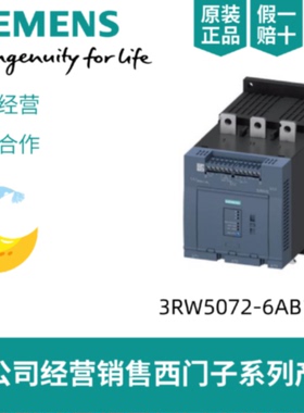 议价西门子软启动器3RW5055/5056/5072/5073-2AB/6TB/6AB14/15/04