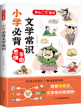 开心教育小学生必背文学常识