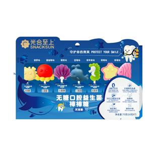 光合至上无糖口腔益生菌海洋棒棒糖0糖0添加儿童健康零食圣诞送礼