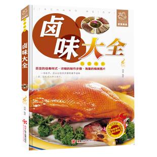 全套4册 舌尖上的中国美食菜谱书家常菜大全书籍 卤菜卤味大全巧手凉拌菜过瘾川菜谱烹饪做菜家庭家用食谱厨师实用家常炒菜畅销书