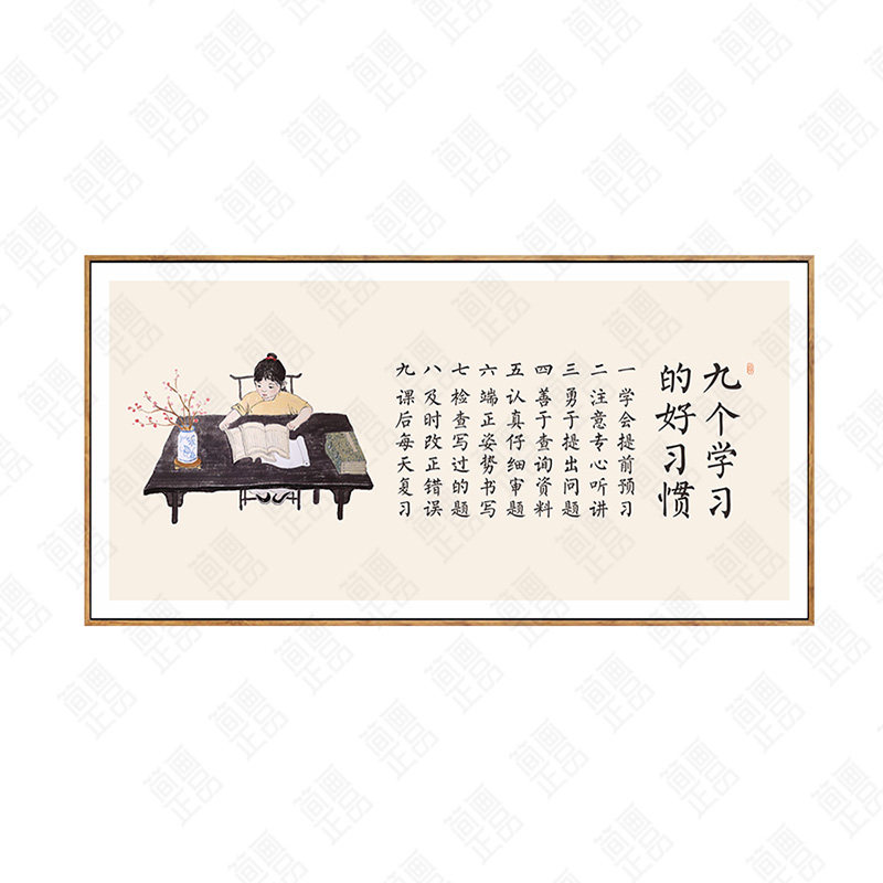 简正书房儿童房诫子书家训装饰画