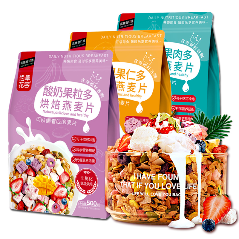堅果仁水果混合烘焙燕麥片懶人速食營養(yǎng)早餐即食沖飲代餐谷物食品