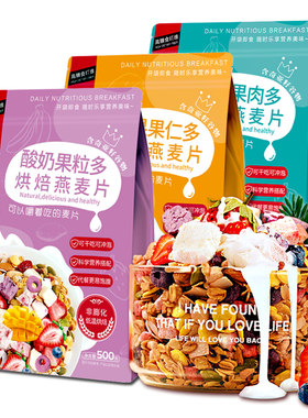 坚果仁混合懒人速食烘焙燕麦片