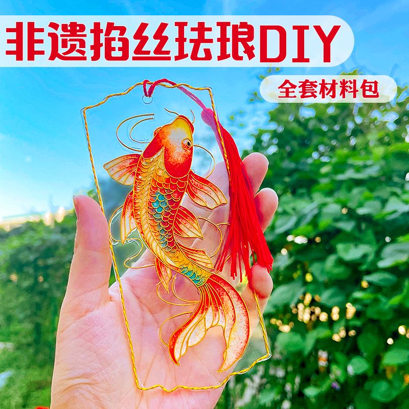 掐丝珐琅书签diy手工材料包景泰蓝diy材料带底稿手工非遗画中国风