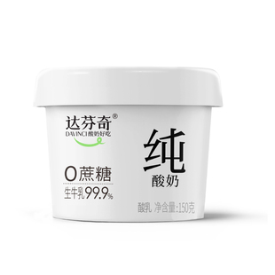 【淘秒】达芬奇酸奶无蔗糖无添加剂纯酸奶原味150g低温健身