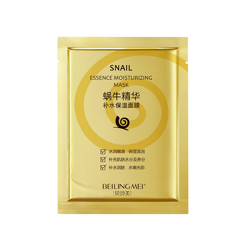 蜗牛精华补水保湿提亮面膜。便宜