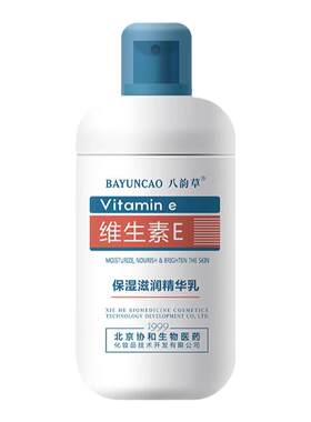 八韵草维生素E高保湿滋润精华乳100g淡化细纹干纹改善干燥肌肤