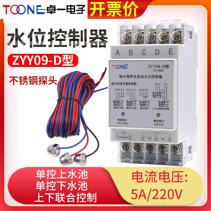 卓一家用水塔水泵液位继电器排水ZYY09-D水位上水开关控制器DF96D