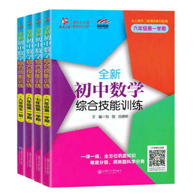 初中数学综合技能六七八九年级