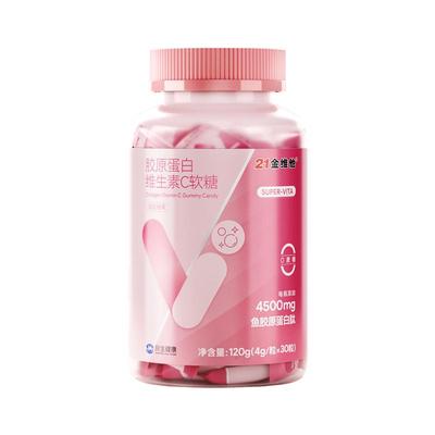 21金维他 胶原蛋白维生素C软糖20粒 酸甜胶原蛋白肽软糖非保健品