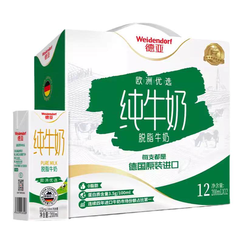 进口德亚脱脂纯牛奶200ml*18盒