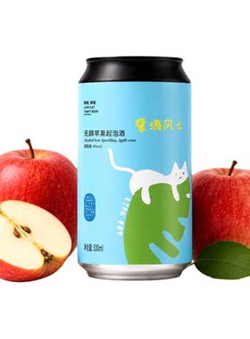 狮猫起泡苹果无酒精红富士NFC