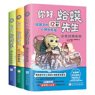 当当网 你好！蛤蟆先生儿童漫画版心理学给孩子的12封心理治愈信去看心理医生心理学书籍英国经典心理咨询入门书,情绪管理书籍3册