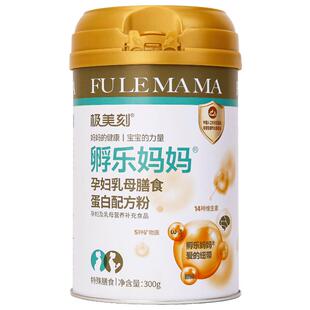 极美刻孵乐妈妈孕妇蛋白粉膳食纤维叶酸维生素全孕期适用300g