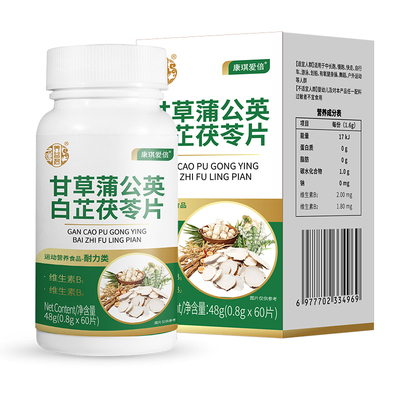 养益君甘草蒲公英白芷茯苓片固齿